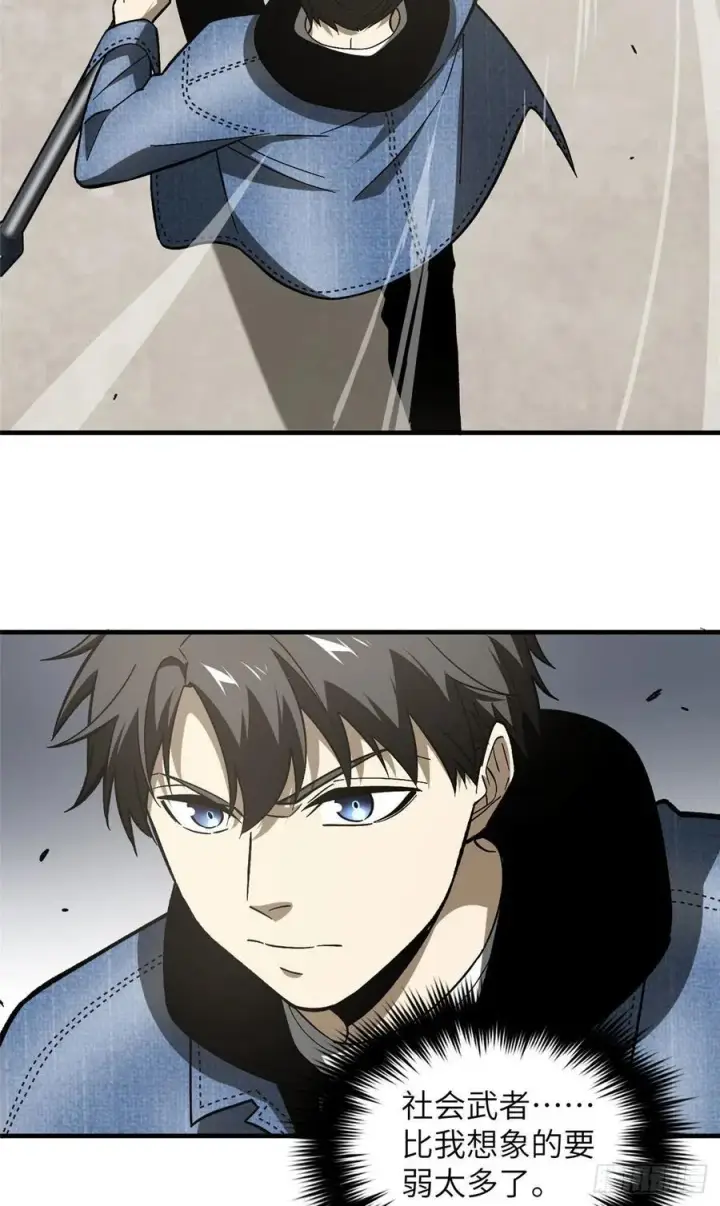 《全球高武》074 试刀图38