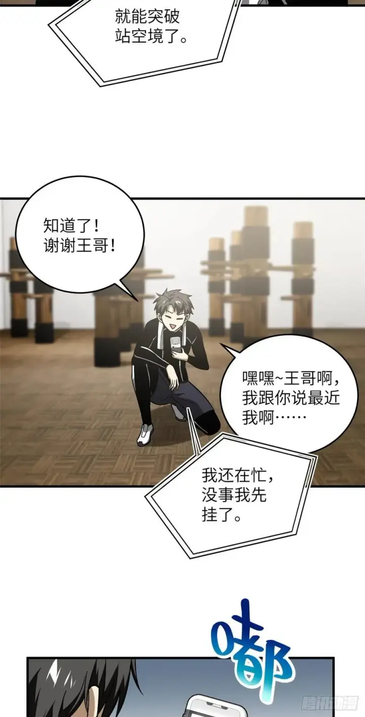《全球高武》074 试刀图4
