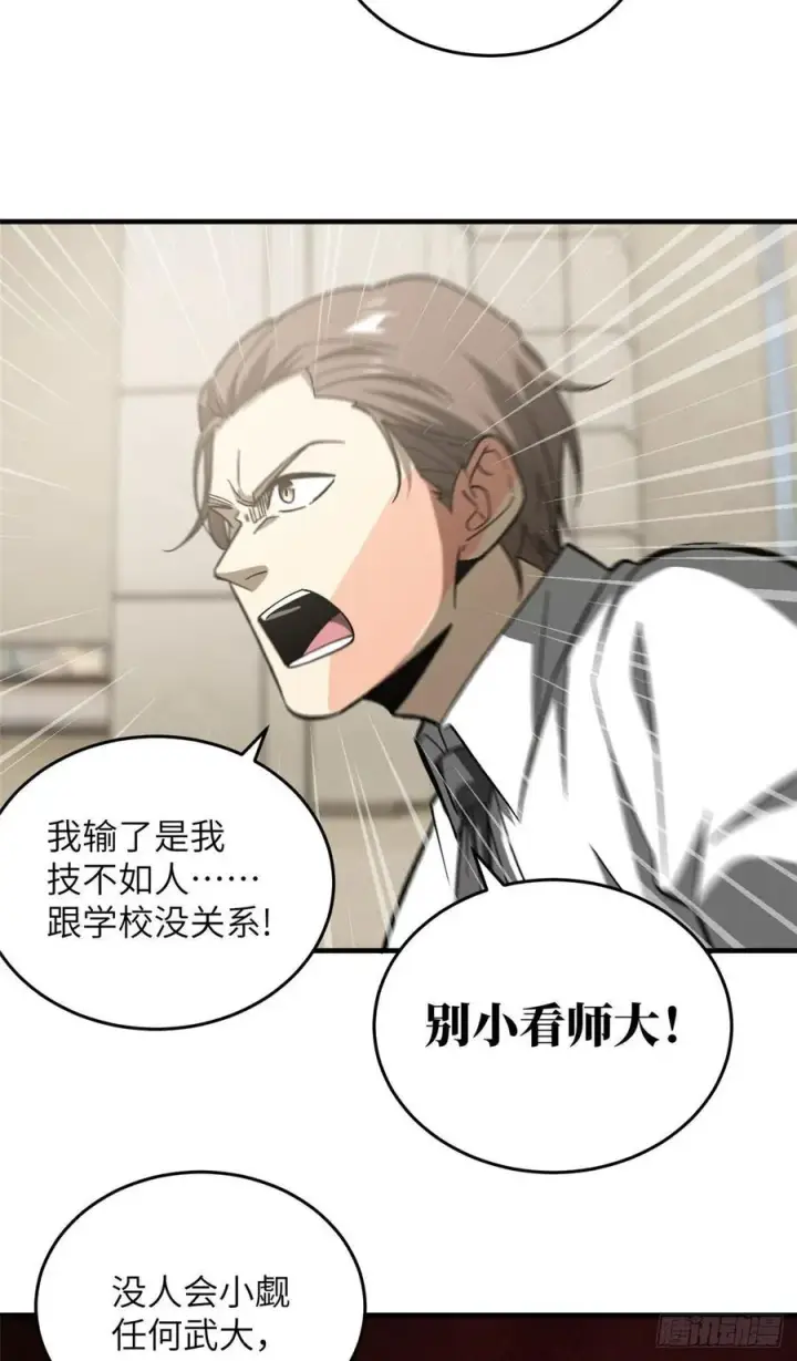 《全球高武》074 试刀图42