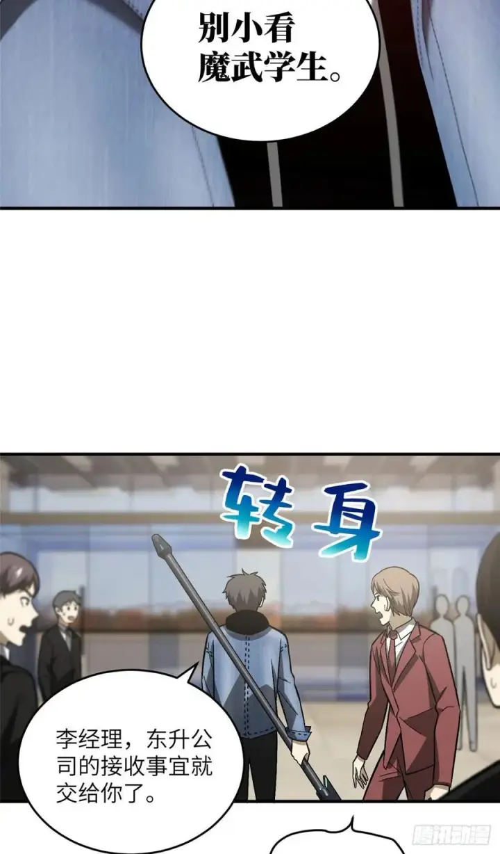 《全球高武》074 试刀图44