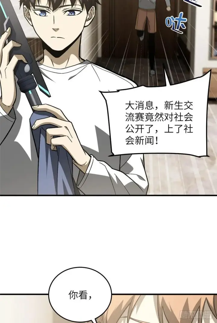 《全球高武》074 试刀图47