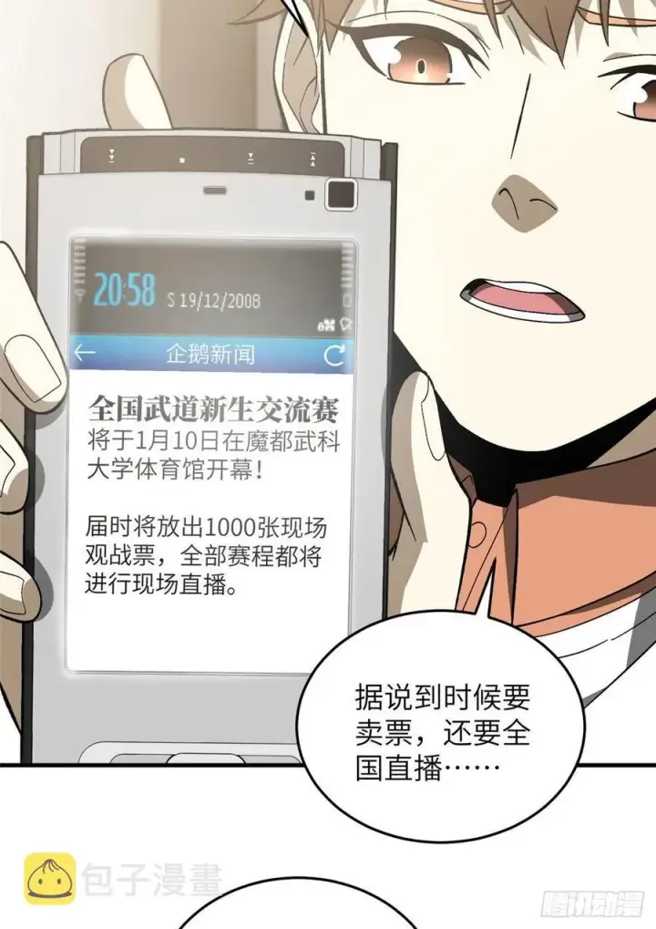 《全球高武》074 试刀图48