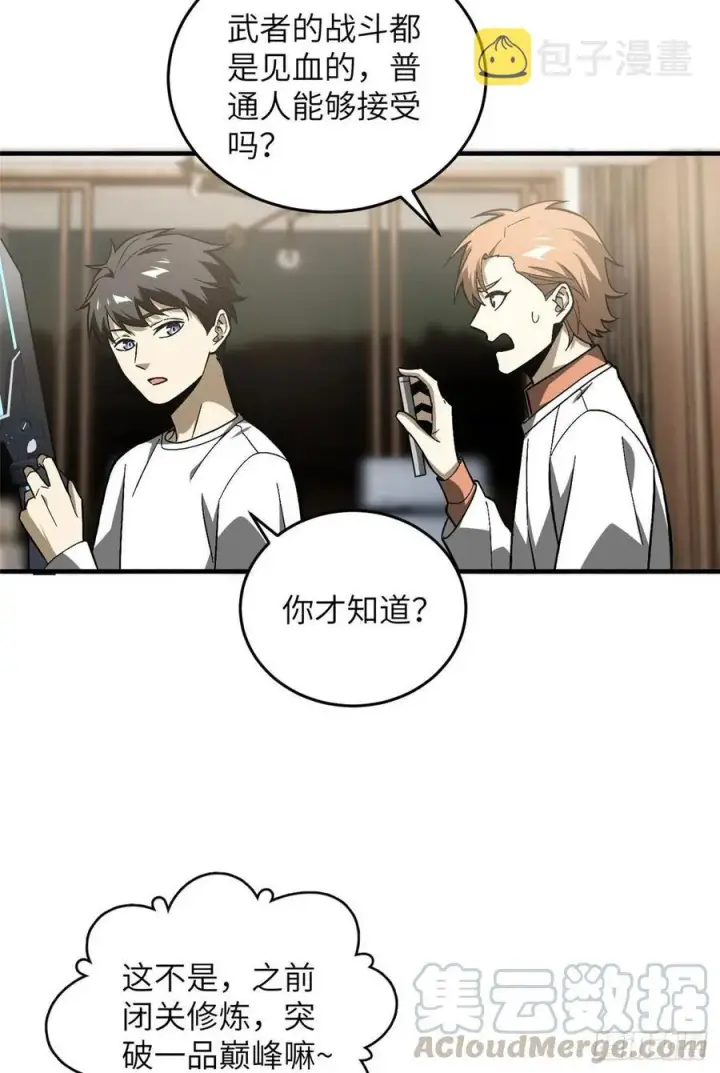 《全球高武》074 试刀图49