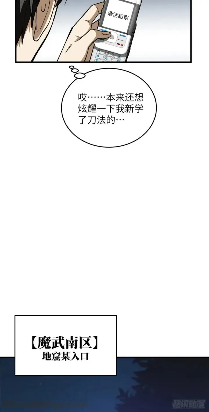《全球高武》074 试刀图5