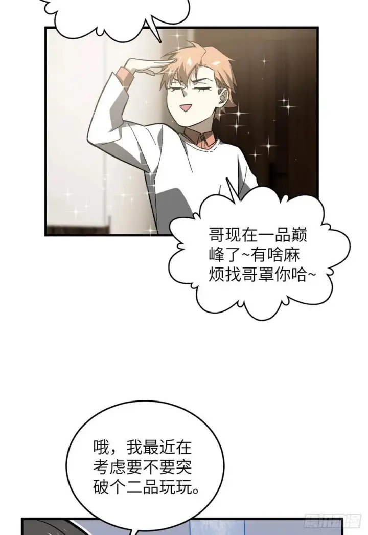 《全球高武》074 试刀图50