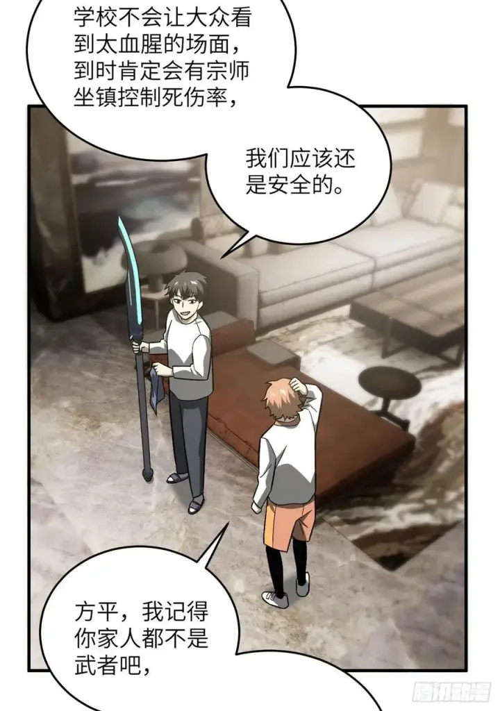 《全球高武》074 试刀图52