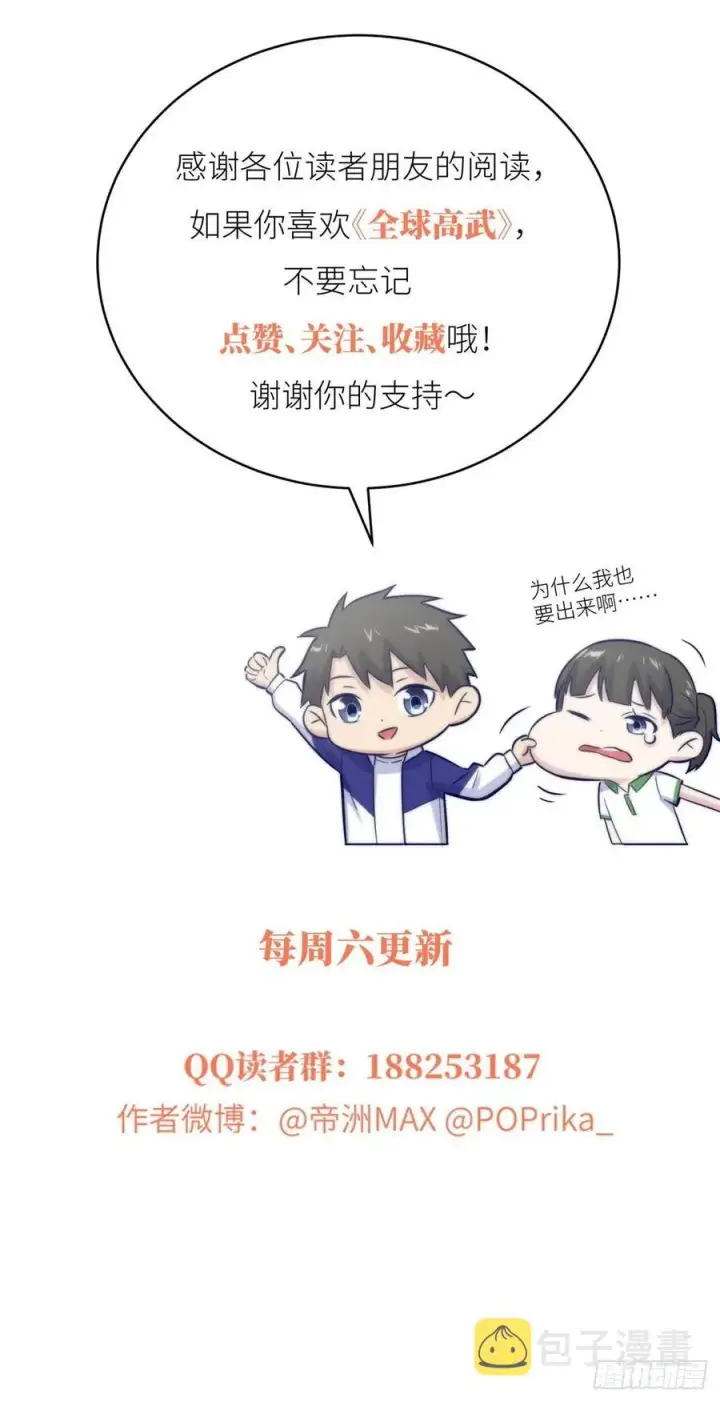 《全球高武》074 试刀图56