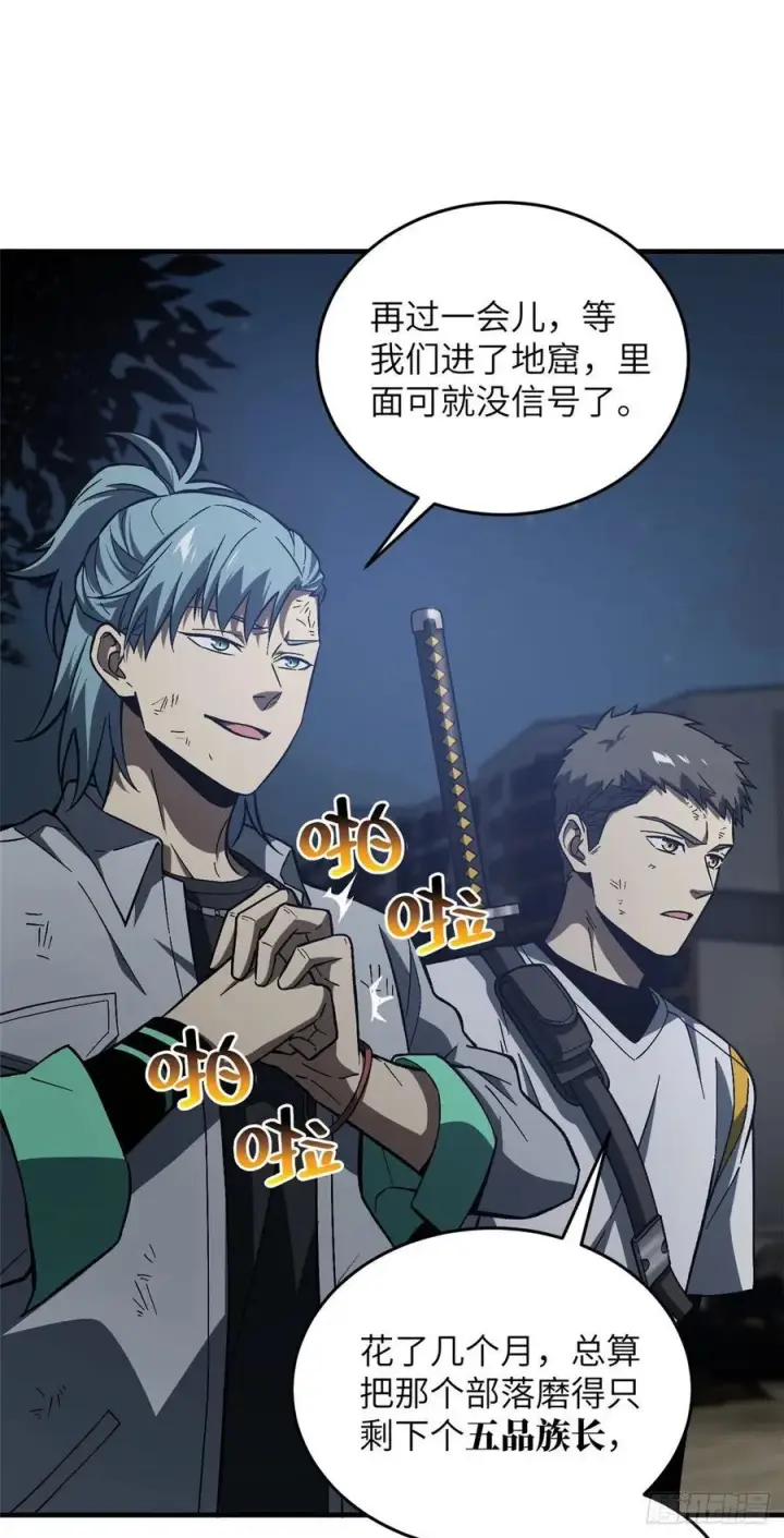 《全球高武》074 试刀图7
