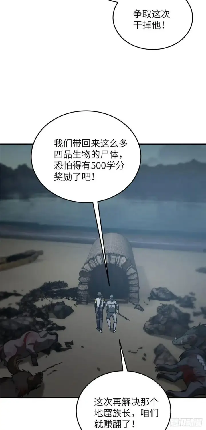 《全球高武》074 试刀图8