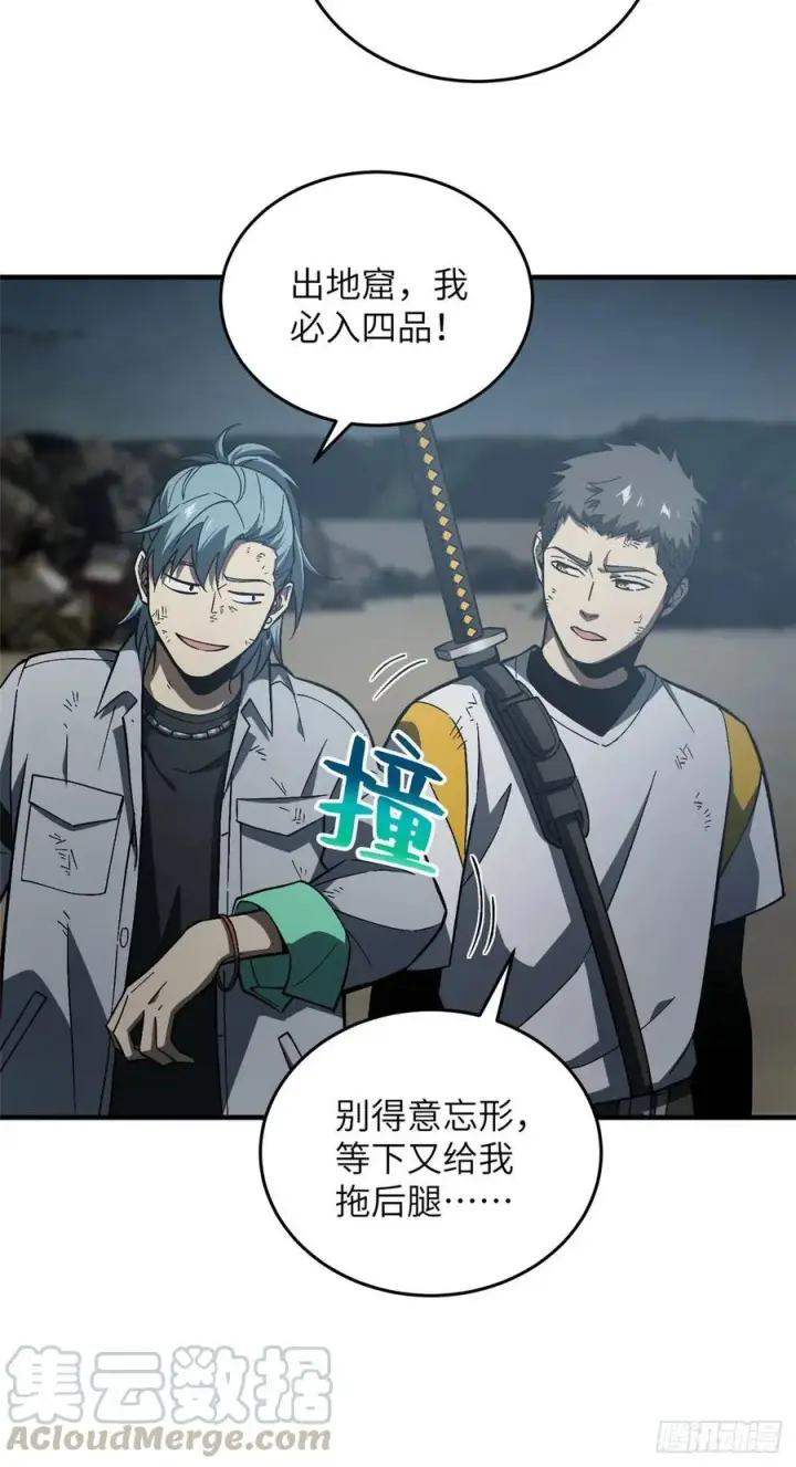 《全球高武》074 试刀图9