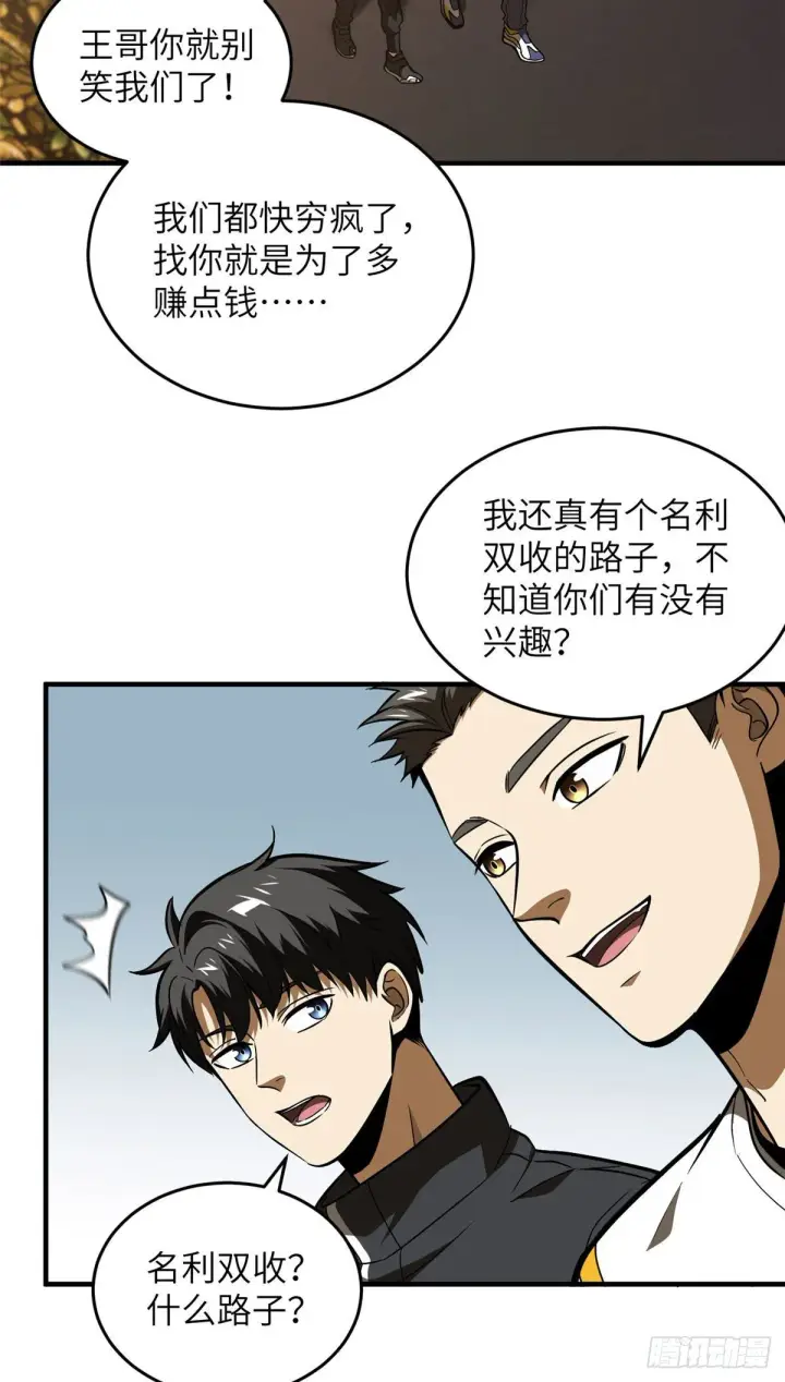 《全球高武》91 帮个忙图10