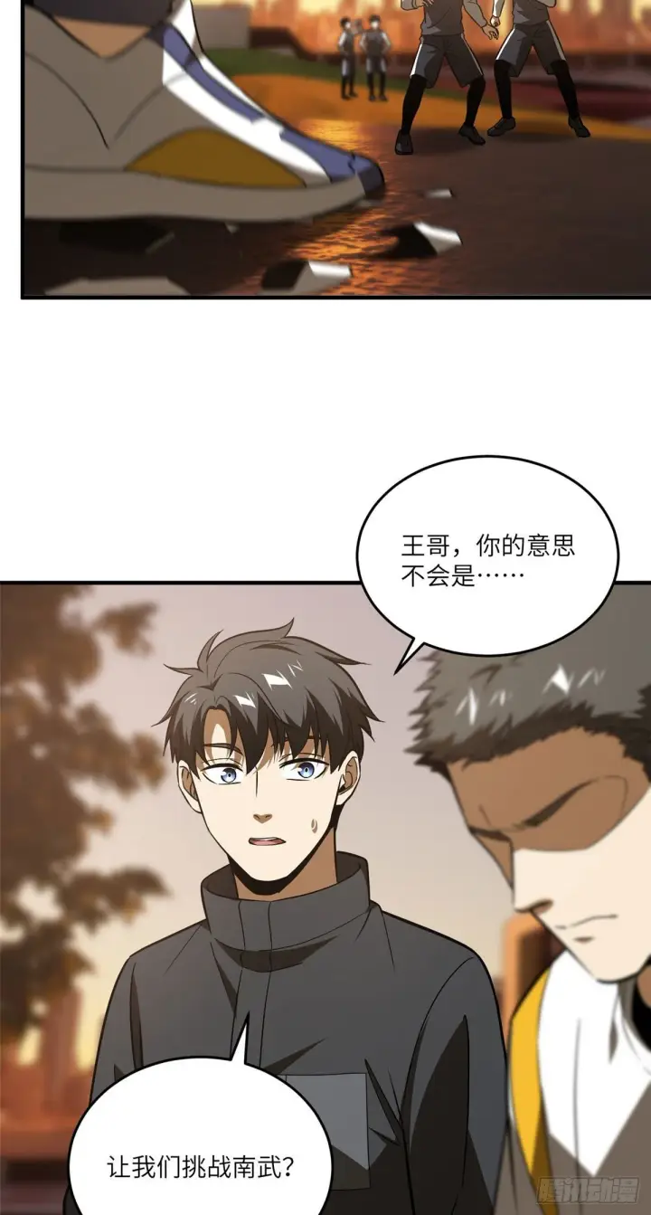 《全球高武》91 帮个忙图16