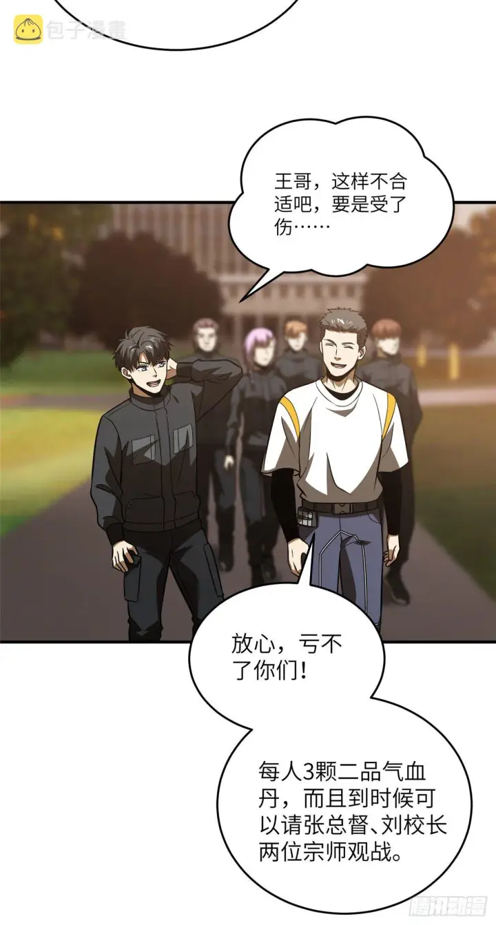 《全球高武》91 帮个忙图18