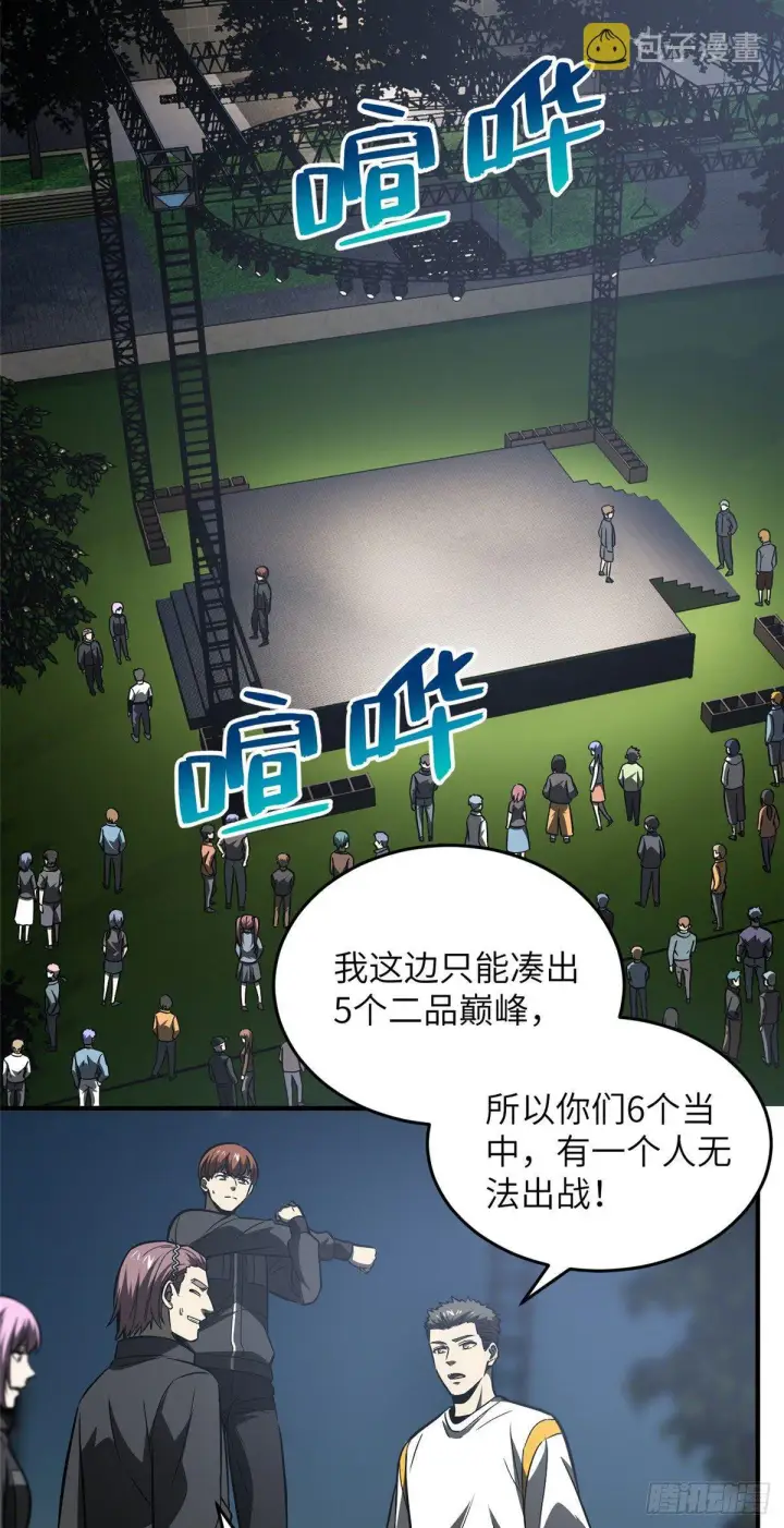 《全球高武》91 帮个忙图22