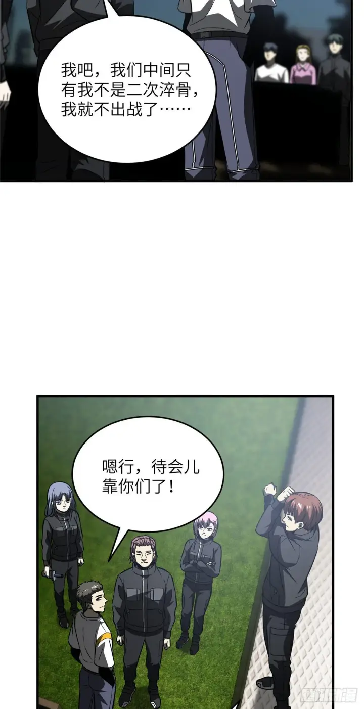 《全球高武》91 帮个忙图23