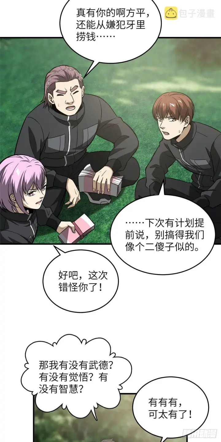 《全球高武》91 帮个忙图3