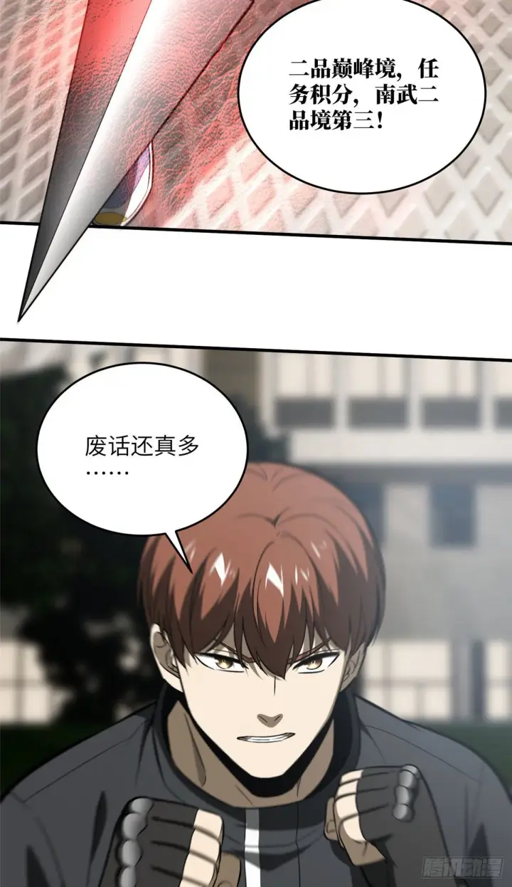 《全球高武》91 帮个忙图34