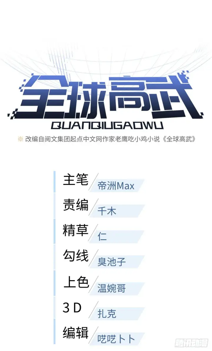 《全球高武》91 帮个忙图7