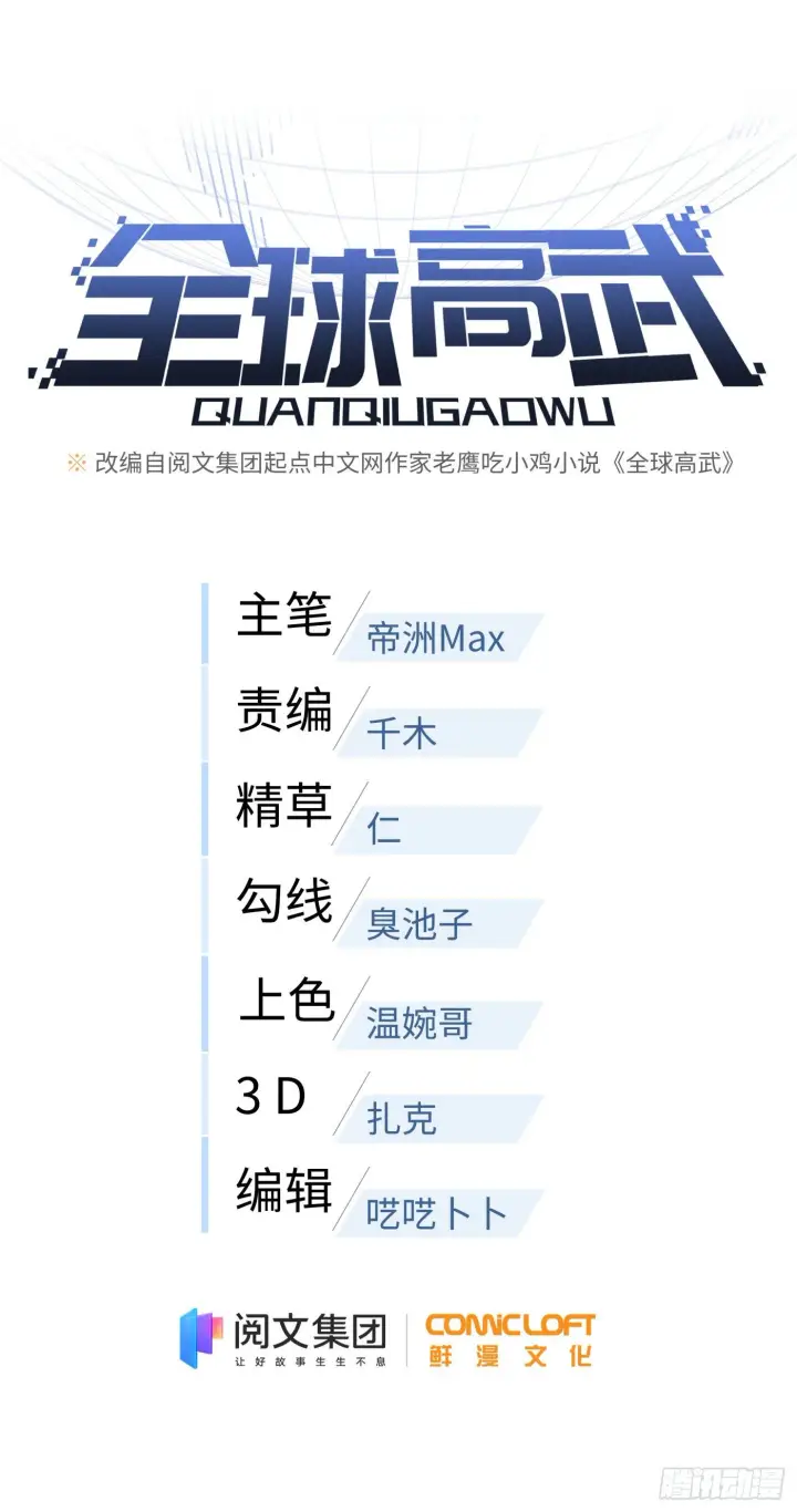 《全球高武》92 恶人方平图10