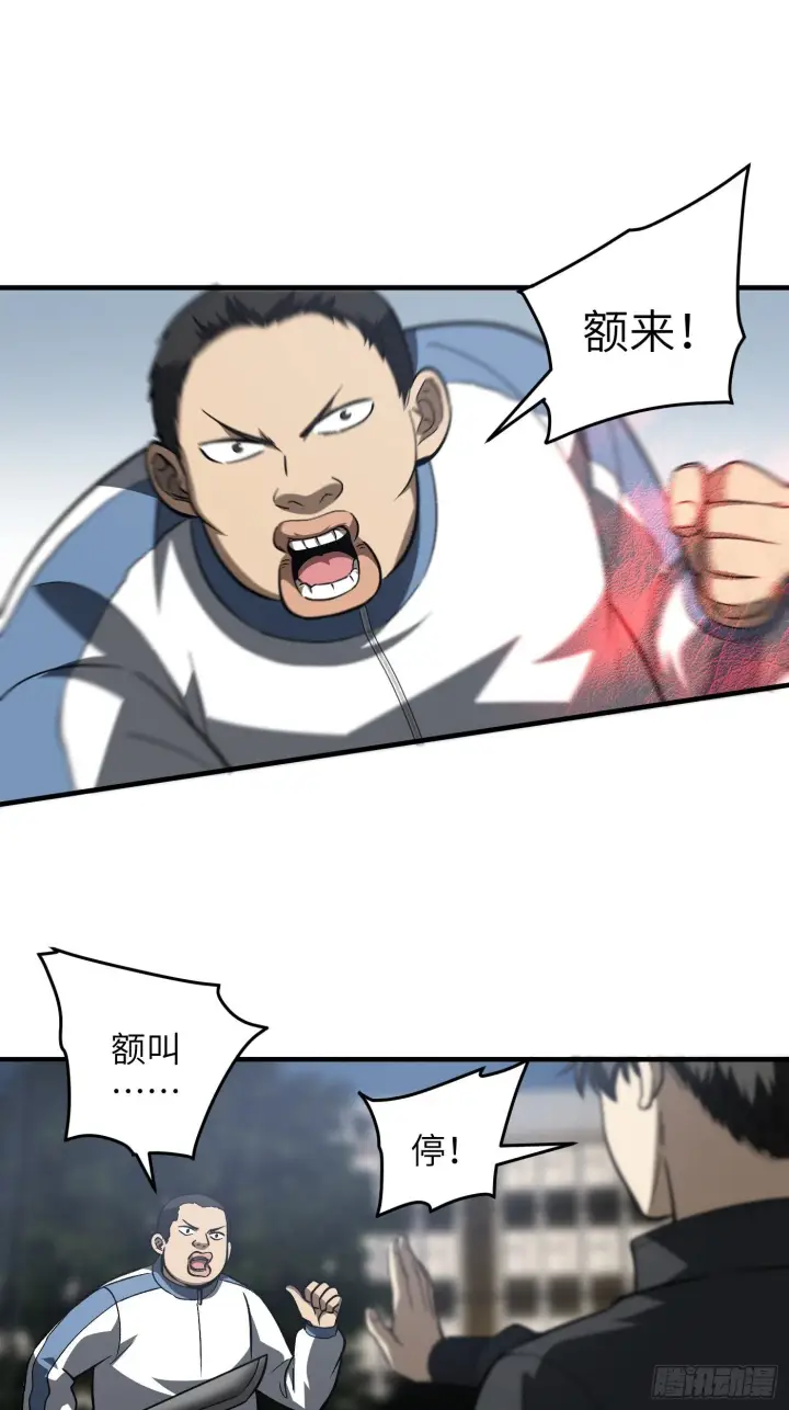 《全球高武》92 恶人方平图19