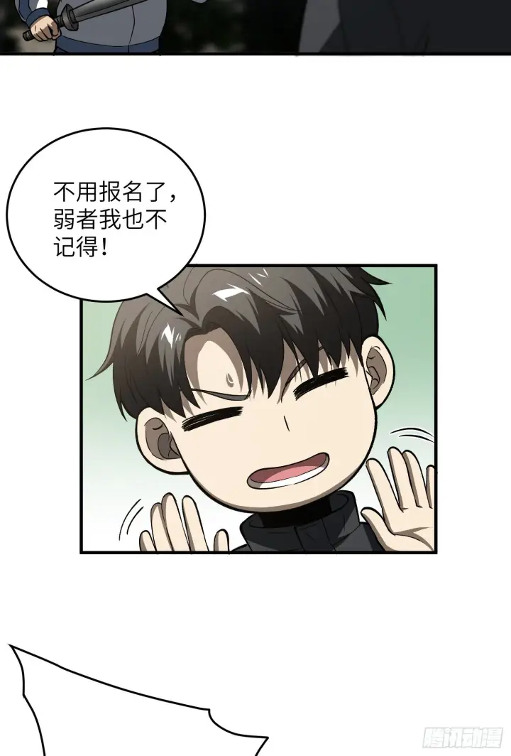 《全球高武》92 恶人方平图20