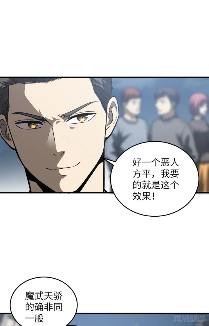 《全球高武》92 恶人方平图25