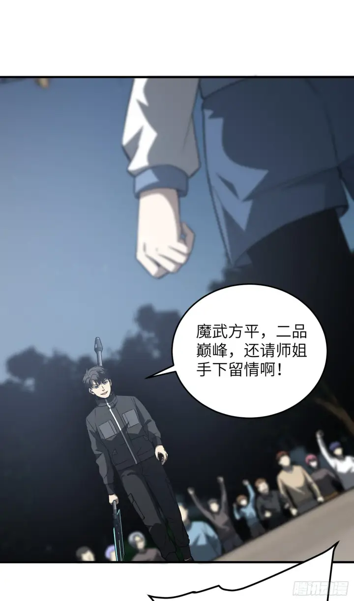 《全球高武》92 恶人方平图3