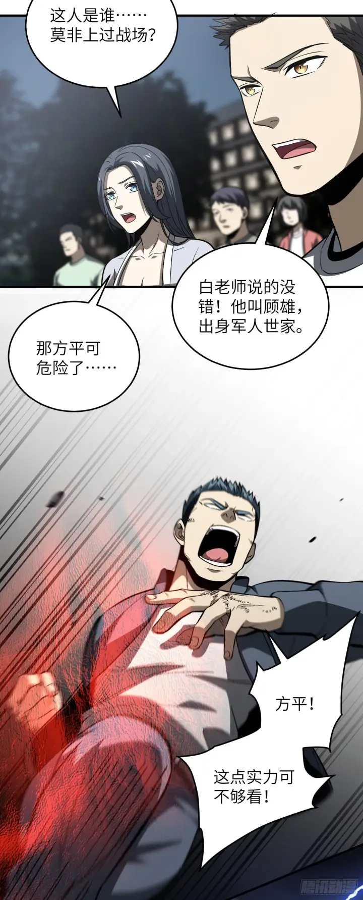 《全球高武》92 恶人方平图41