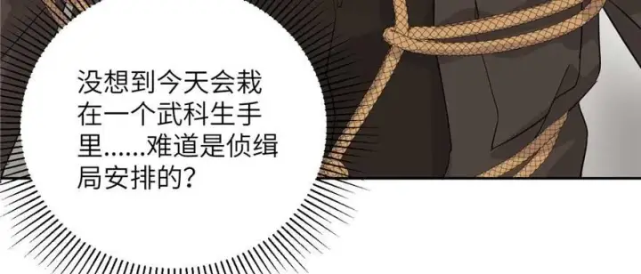 《全球高武》008 刺探敌情图113
