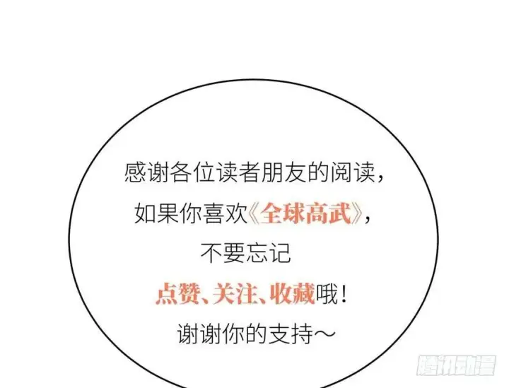 《全球高武》008 刺探敌情图143