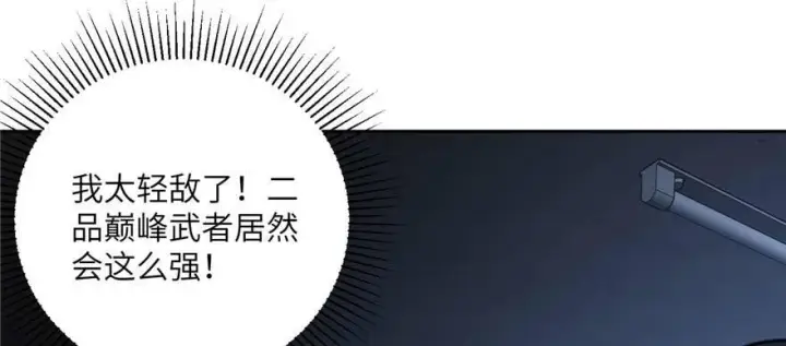 《全球高武》008 刺探敌情图91