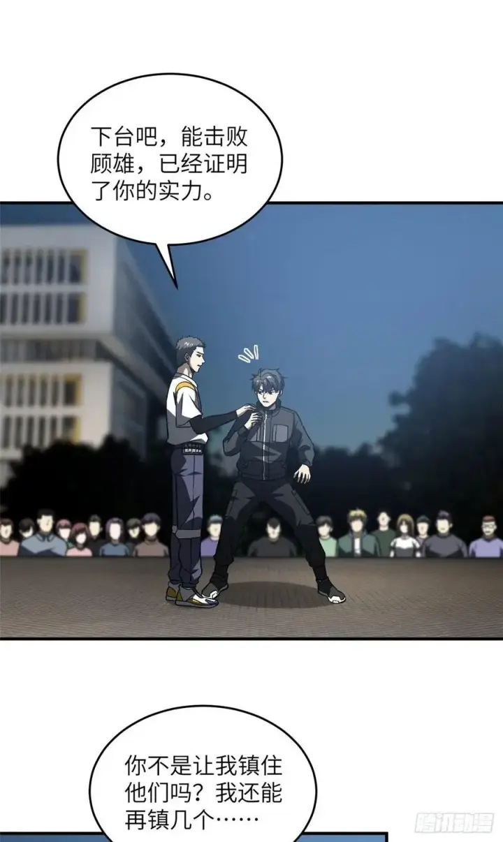 《全球高武》93 为了什么图21