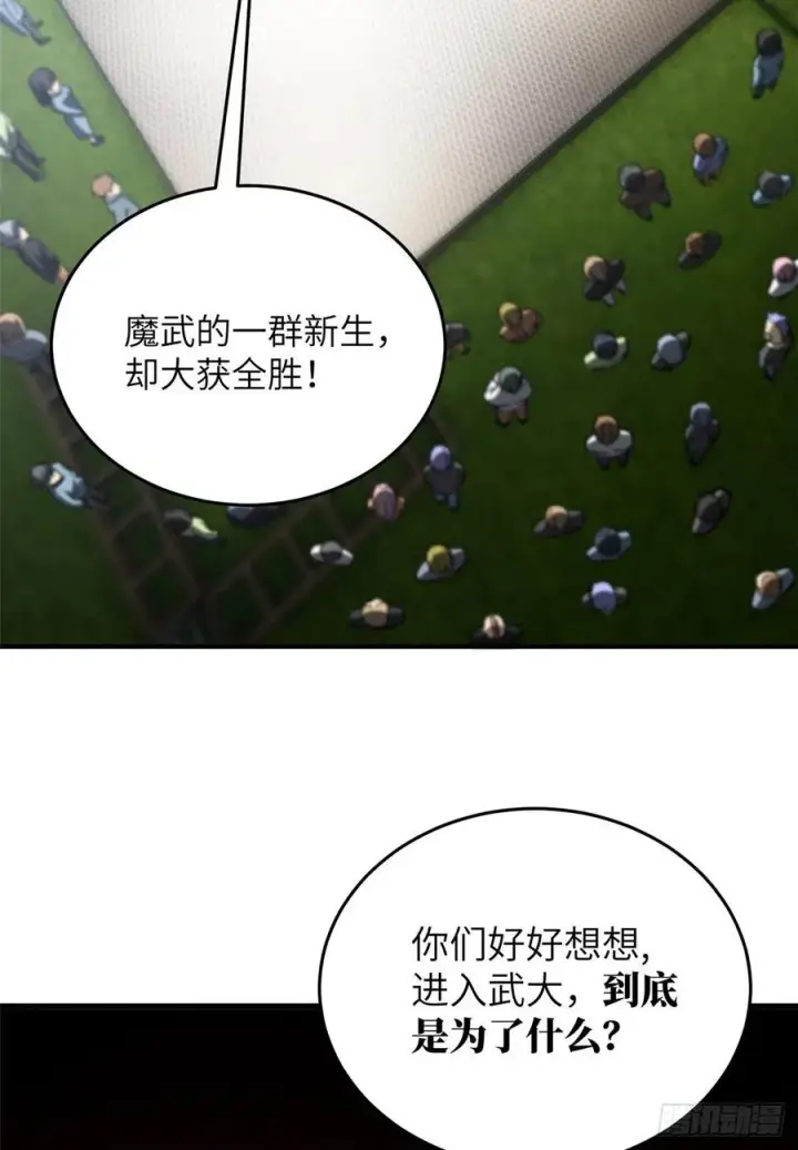《全球高武》93 为了什么图44