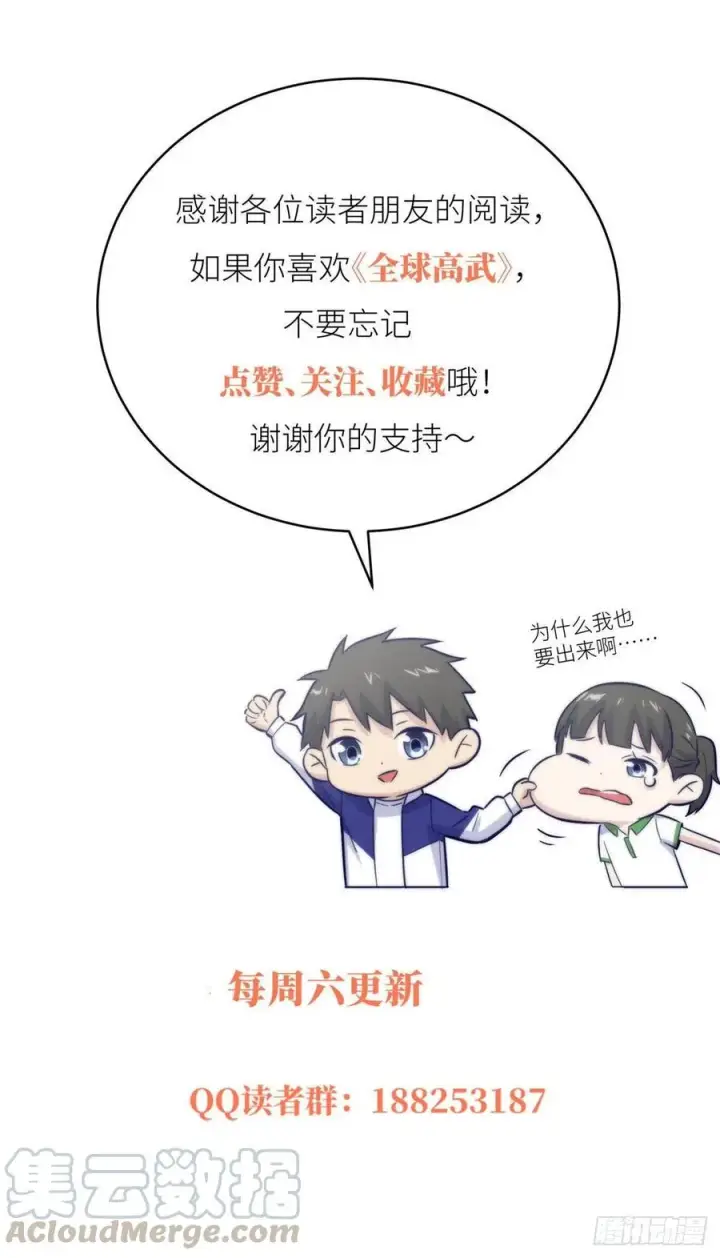 《全球高武》93 为了什么图55