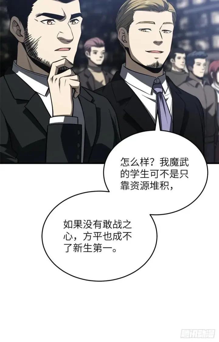 《全球高武》93 为了什么图6