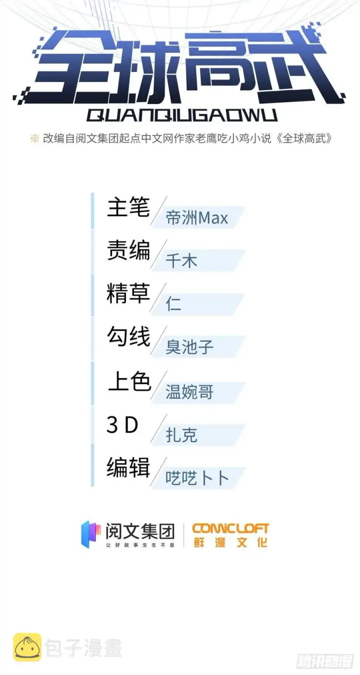 《全球高武》93 为了什么图9