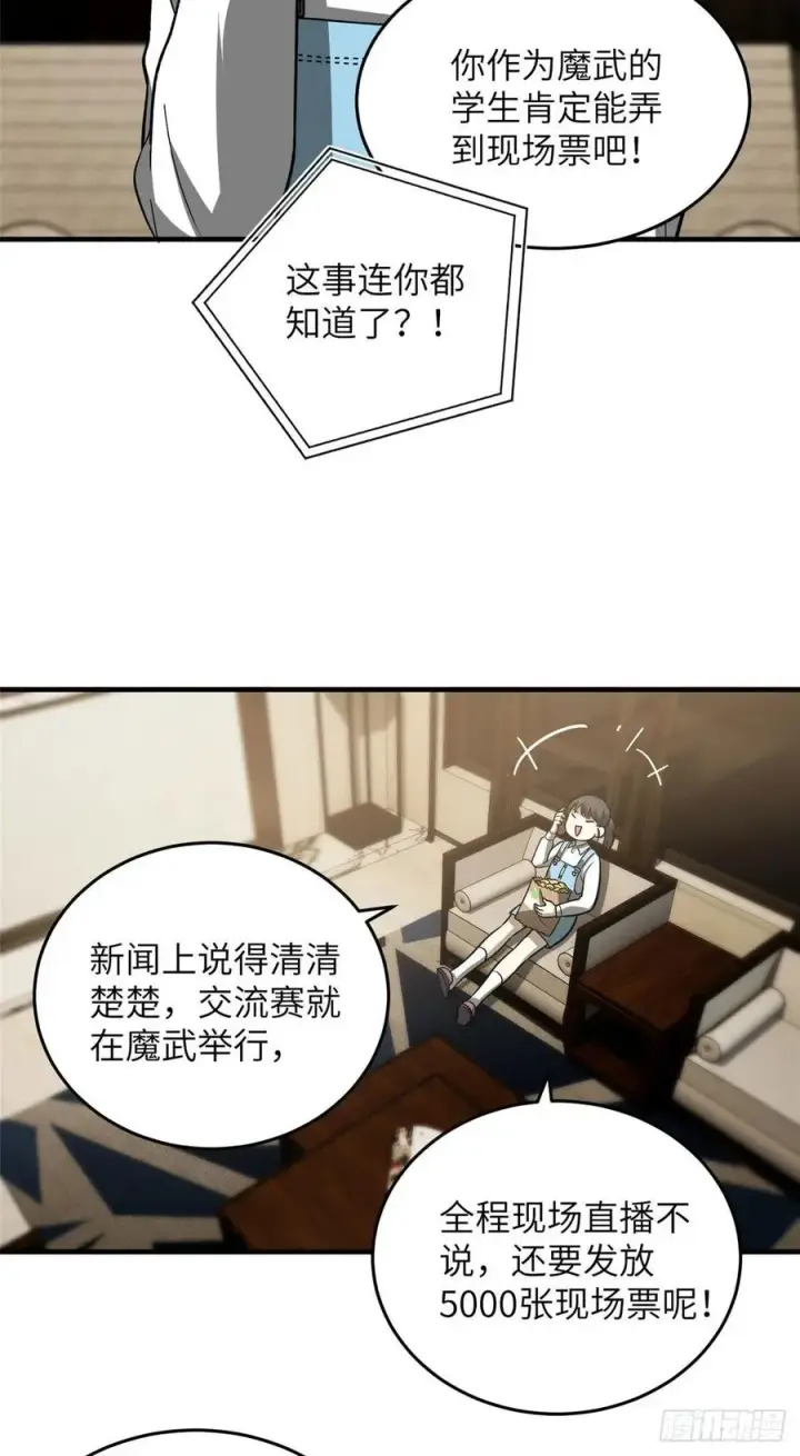 《全球高武》075 主战队名单图3