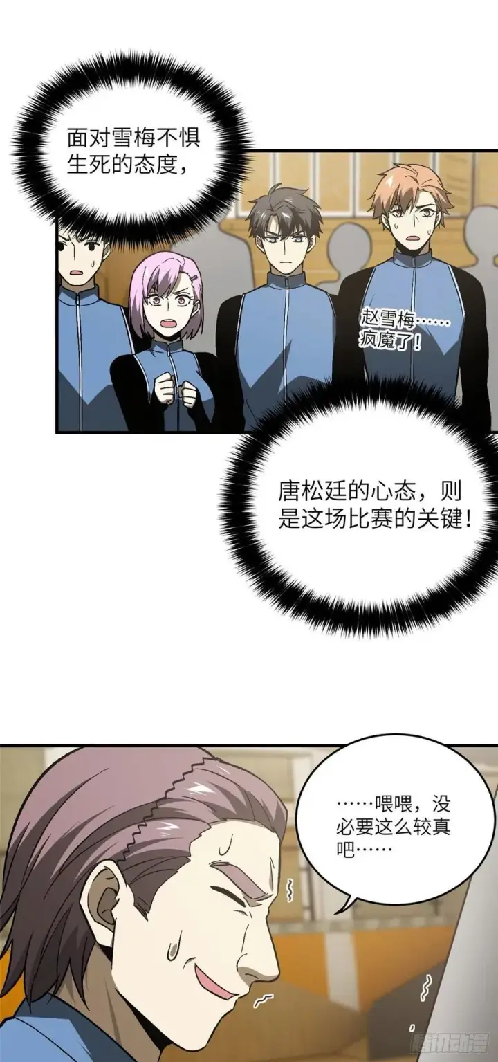 《全球高武》075 主战队名单图38
