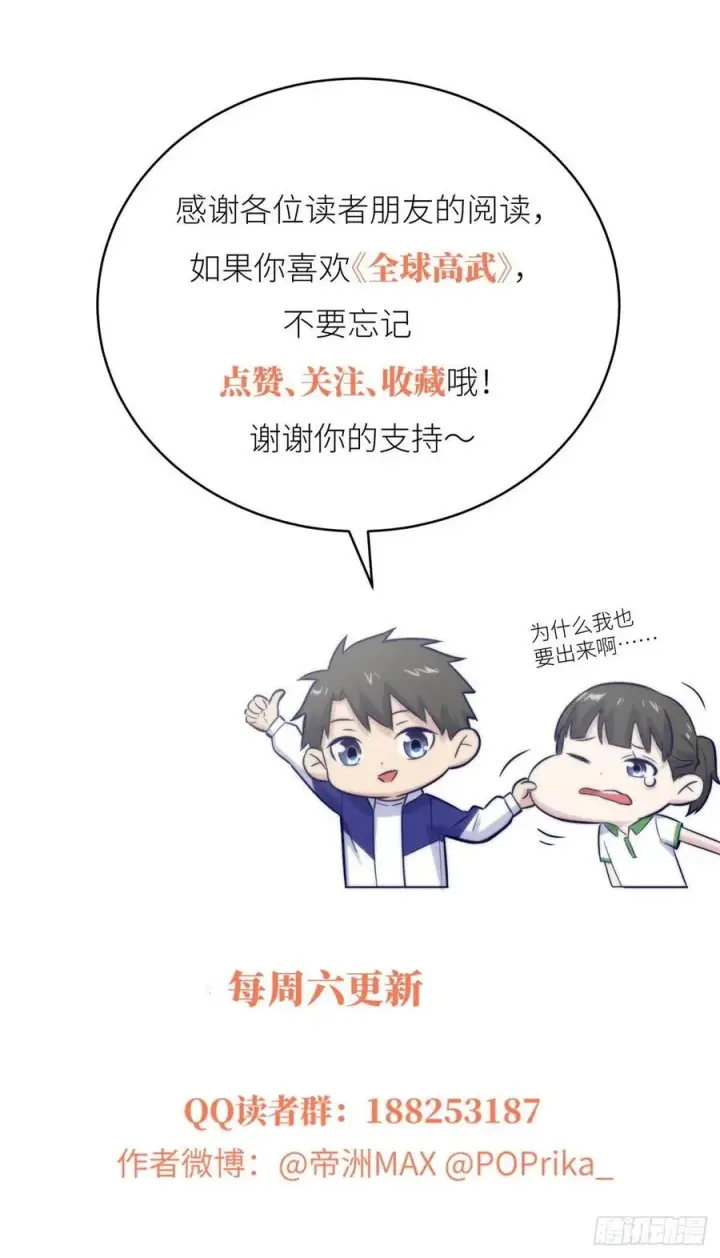 《全球高武》075 主战队名单图47