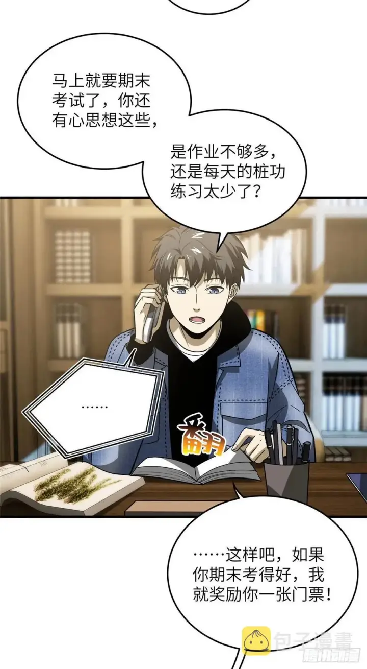 《全球高武》075 主战队名单图6