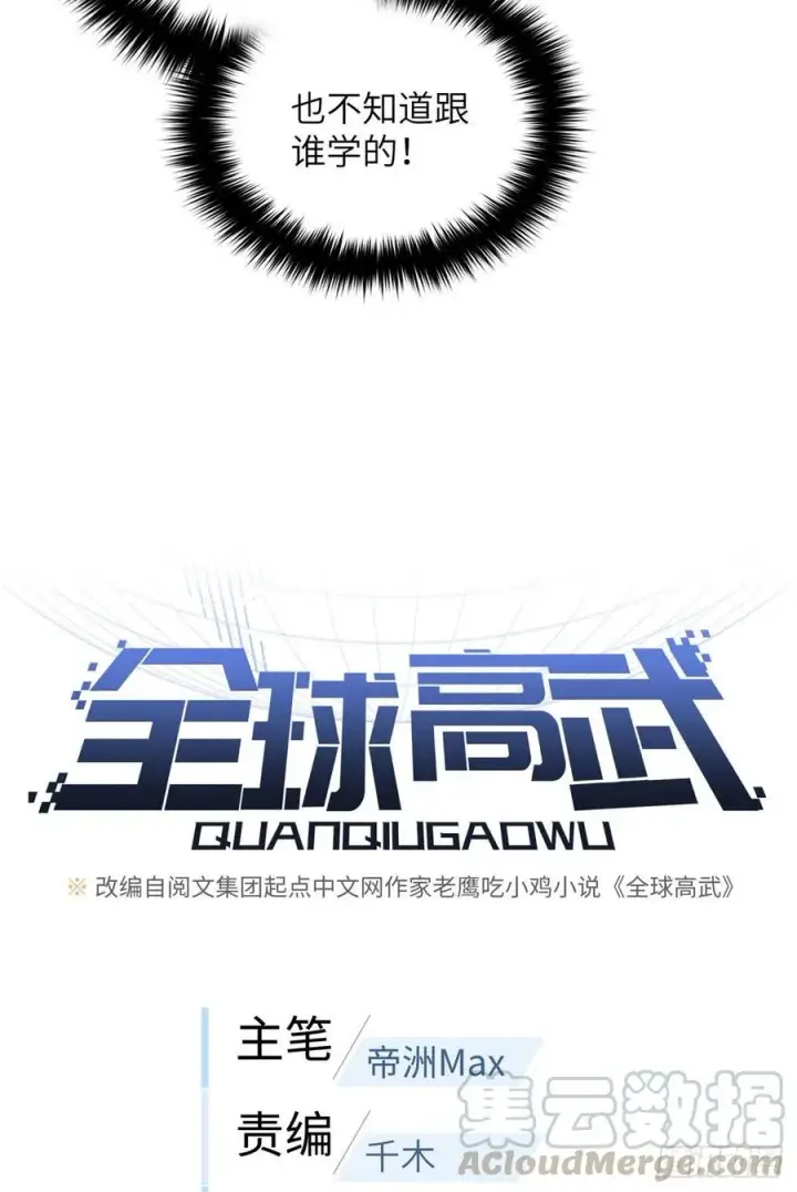 《全球高武》075 主战队名单图9