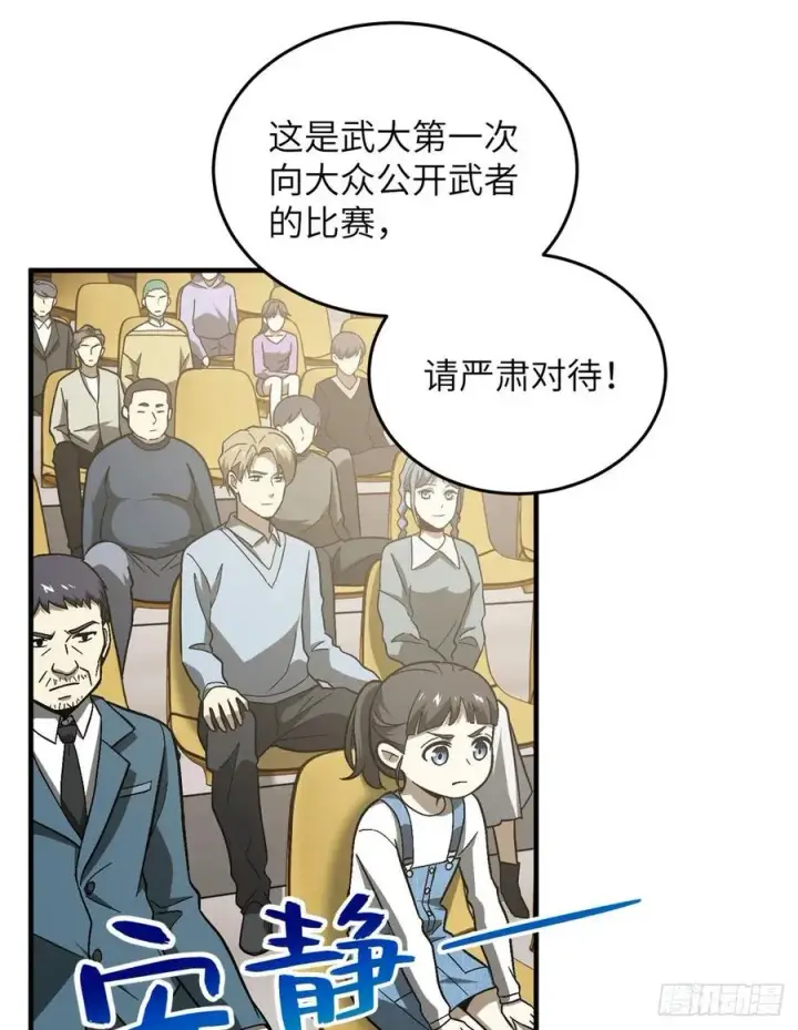 《全球高武》076 交流赛开幕图10