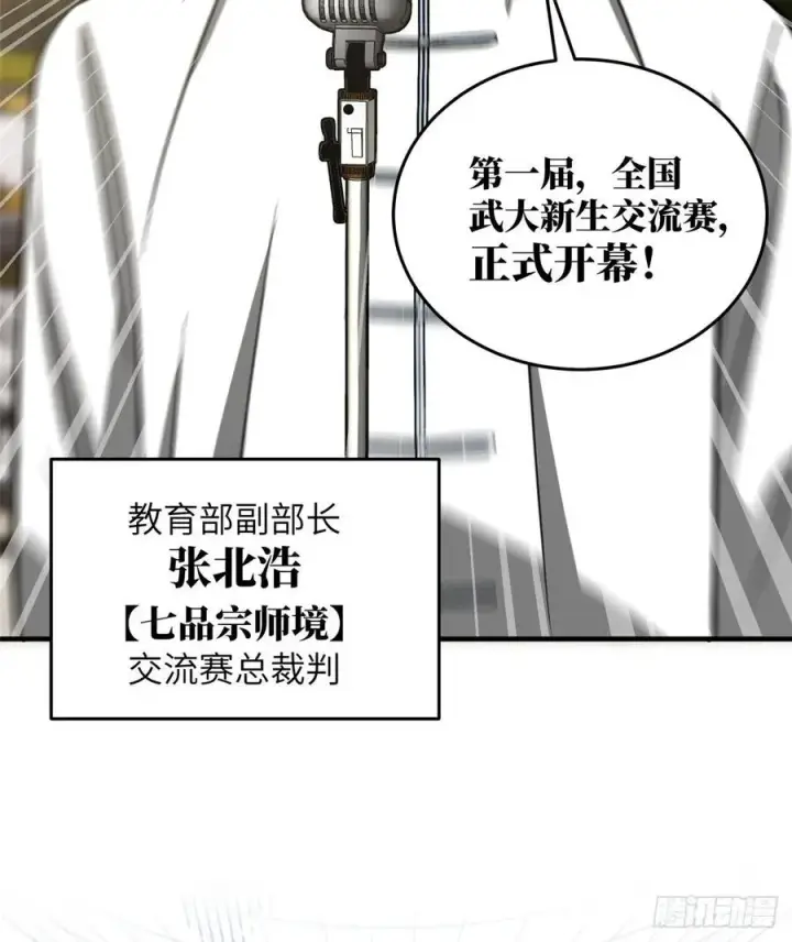 《全球高武》076 交流赛开幕图12