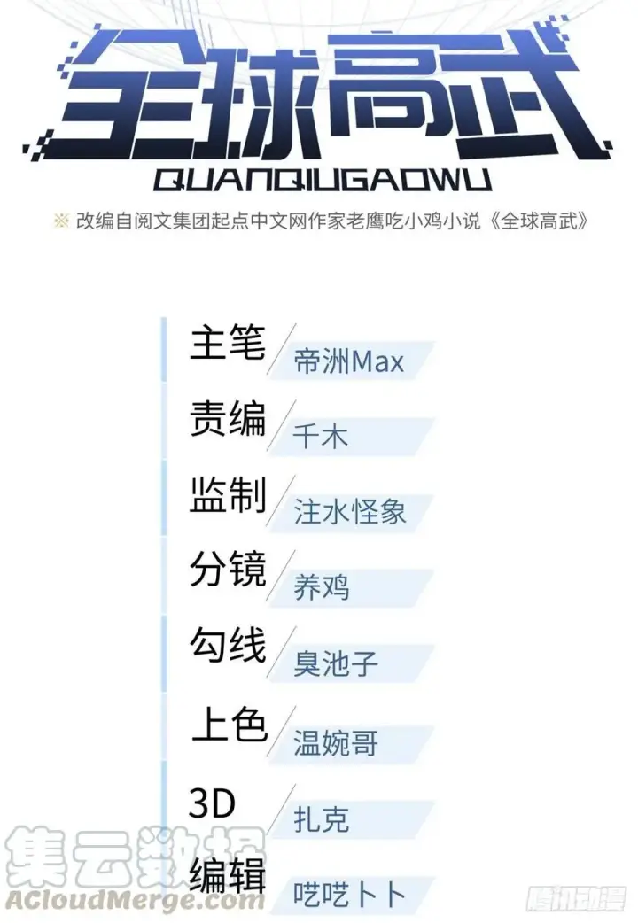 《全球高武》076 交流赛开幕图13