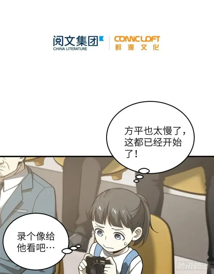 《全球高武》076 交流赛开幕图14