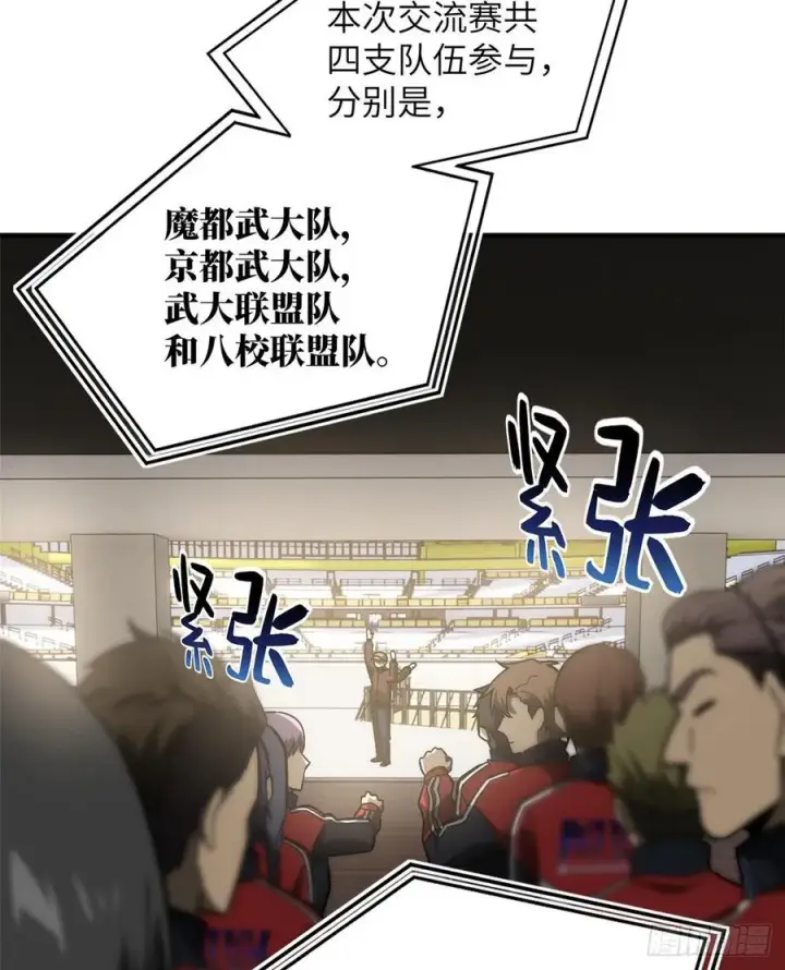 《全球高武》076 交流赛开幕图16