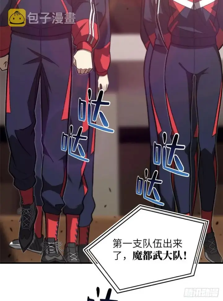 《全球高武》076 交流赛开幕图20