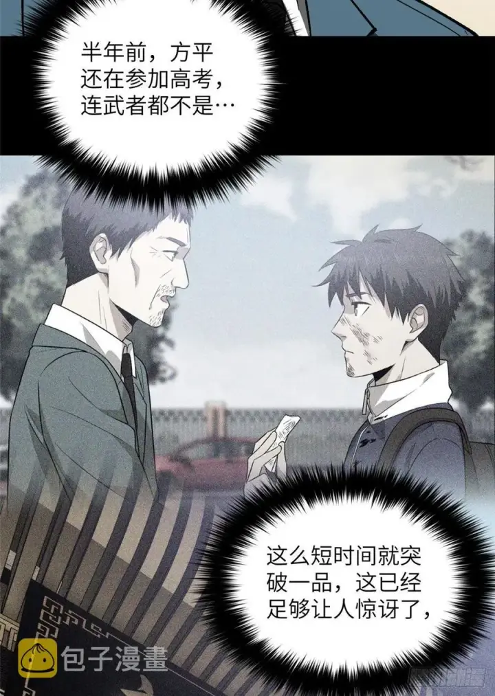 《全球高武》076 交流赛开幕图24