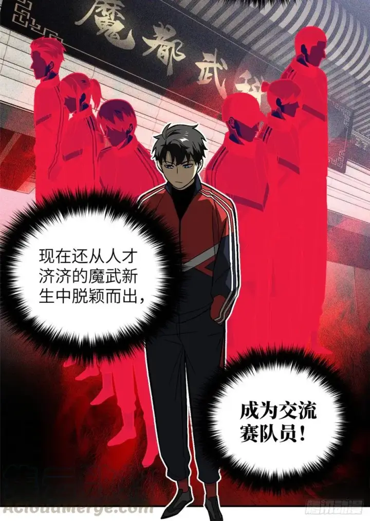 《全球高武》076 交流赛开幕图25