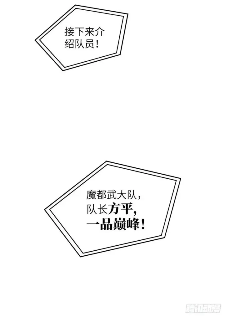《全球高武》076 交流赛开幕图27